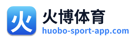 火博体育